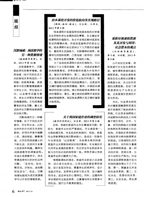 校本课程开发的价值取向及实现路径