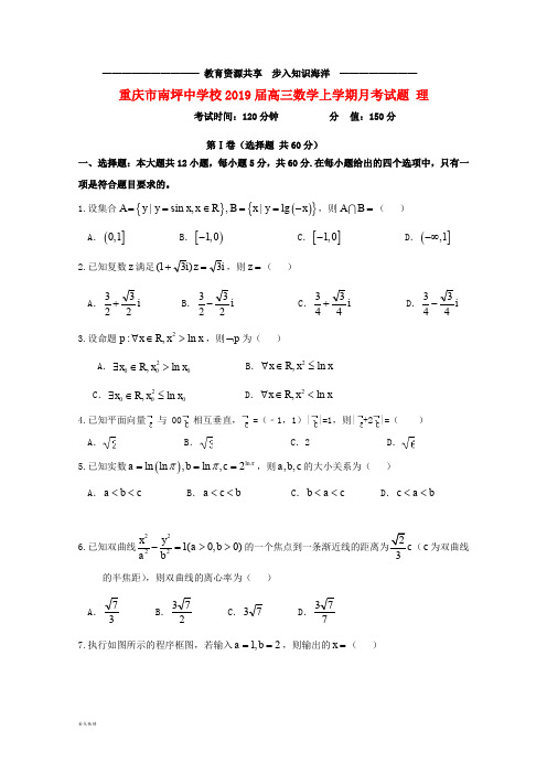 高三数学上学期月考试题 理