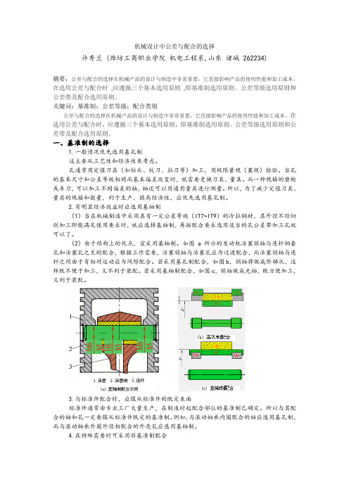 机械产品设计中公差与配合的选择