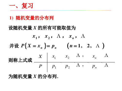 高二数学超几何分布(PPT)5-2