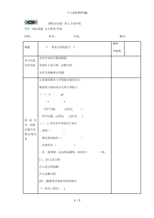 《简易方程的复习》导学案