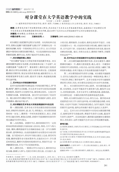 对分课堂在大学英语教学中的实践
