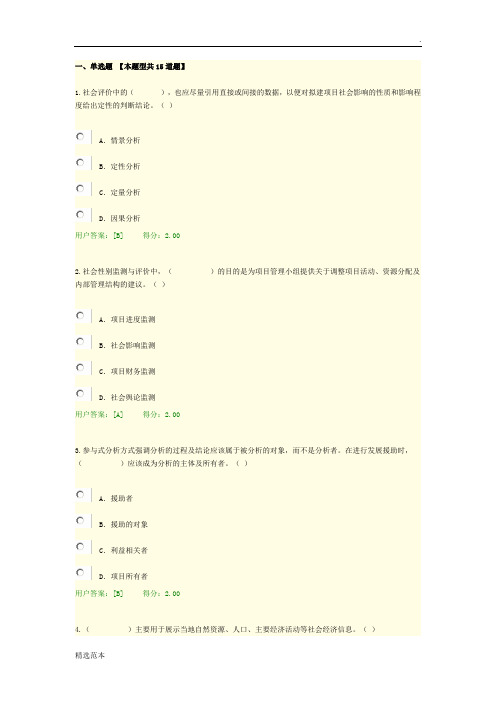 工程项目社会评价方法试卷