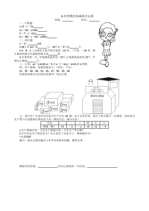 15分钟课堂过关训练(有理数的加减混合运算)