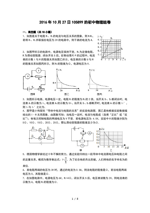 欧姆定律练习题2及答案