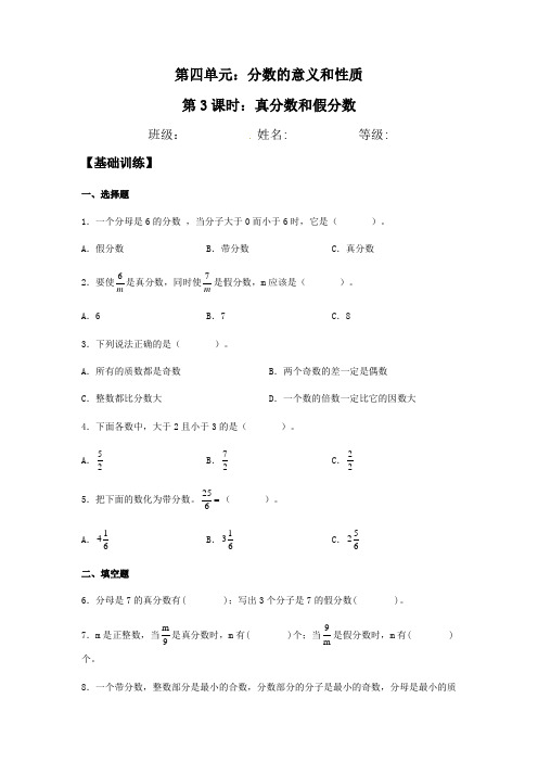 4-2 真分数和假分数 五年级下册数学双减分层作业设计 人教版(含答案)