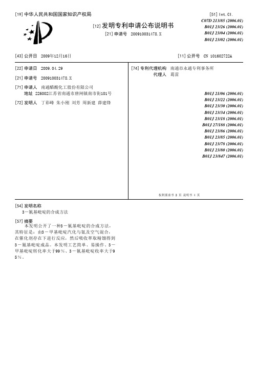 3-氰基吡啶的合成方法[发明专利]