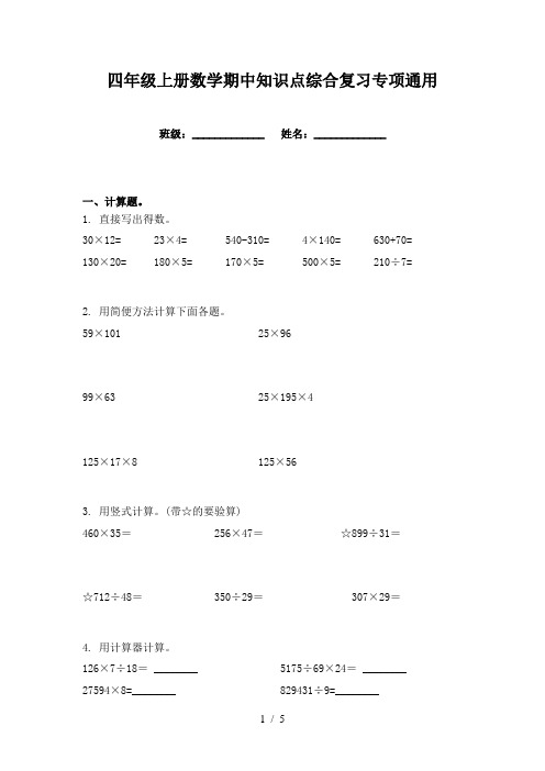 四年级上册数学期中知识点综合复习专项通用