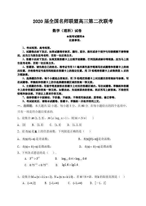 2020届全国名师联盟高三第二次联考数学(理)试题