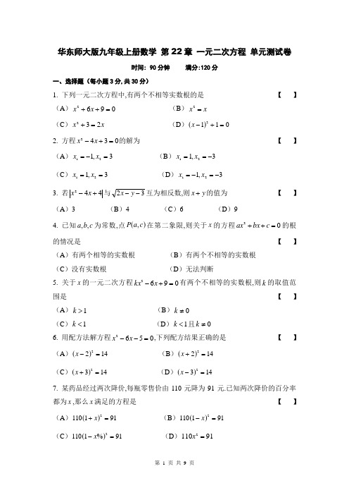 华东师大版九年级上册数学 第22章 一元二次方程 单元测试卷(含答案)