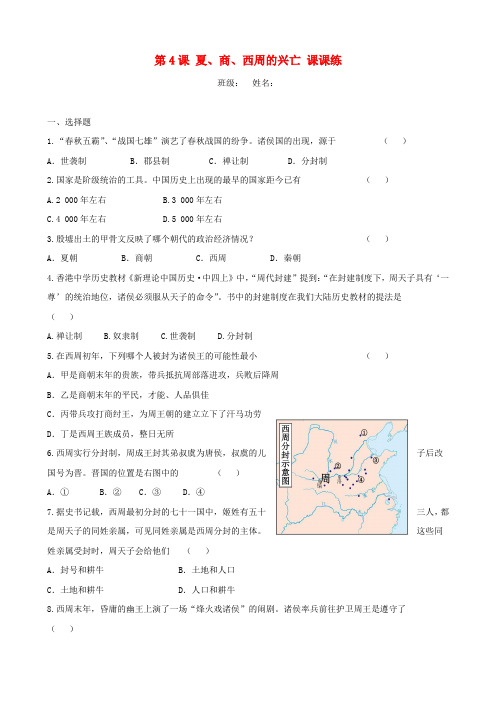 七年级历史上册第4课夏、商、西周的兴亡课时练新人教版