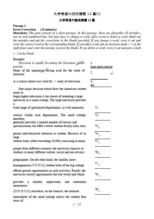 大学英语六级改错题12篇(1)