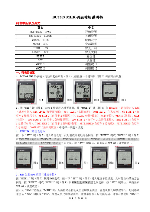 BC2209MHRSTS码表使用说明书