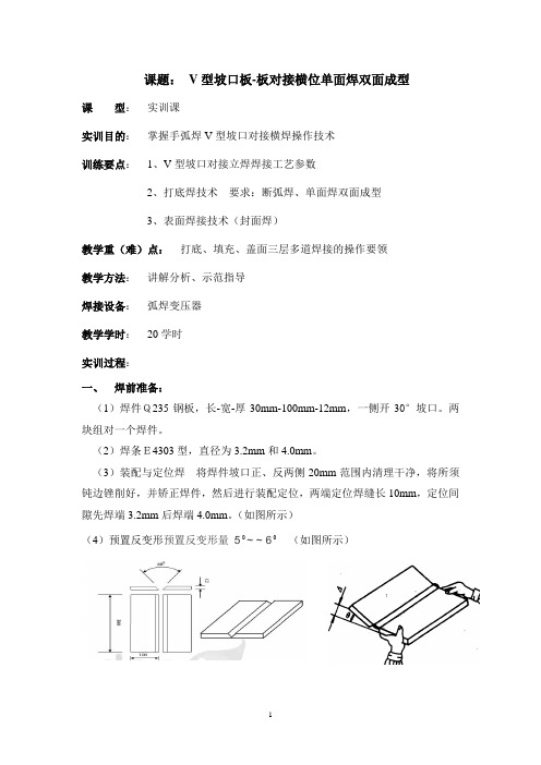 板板横对接焊