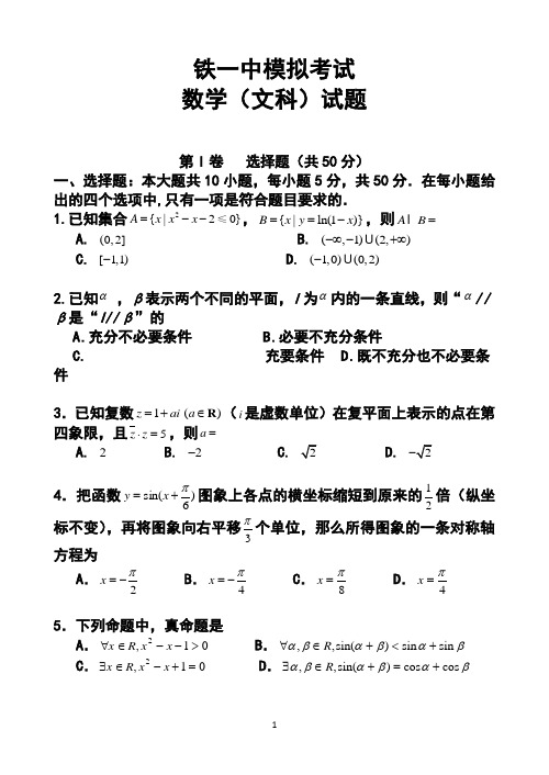 2017届陕西省西安铁一中、铁一中国际合作学校高三下学期四月月考文科数学试题及答案