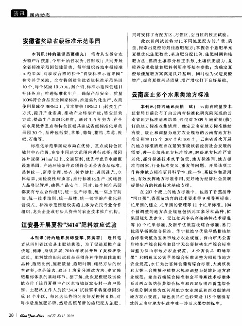 安徽省奖励省级标准示范果园