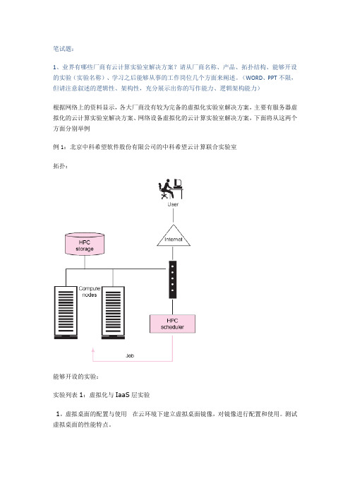 锐捷大学文档开发(云计算方向)笔试题