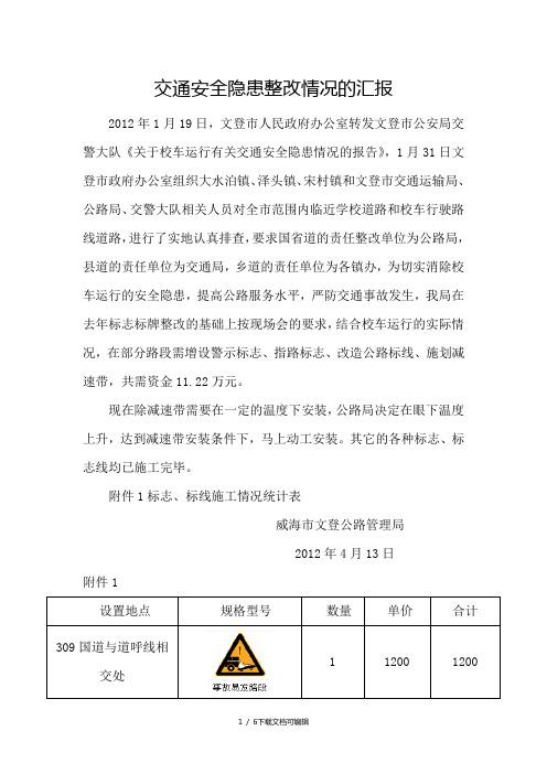 关于增设交通标志的请示