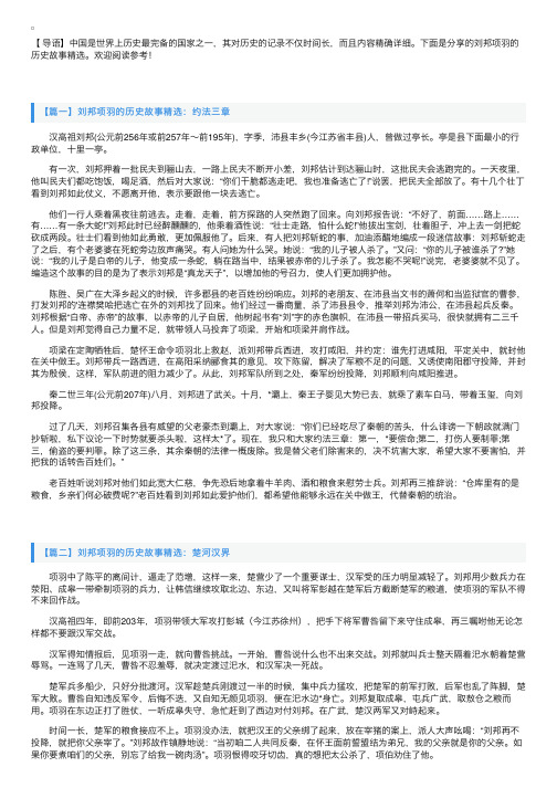 刘邦项羽的历史故事精选