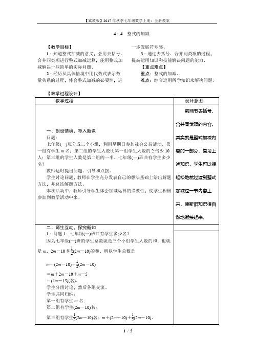 冀教版七年级数学上册教案 4.4 整式的加减