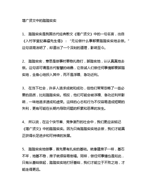 增广贤文中形容什么事都要踏踏实实的做的句子