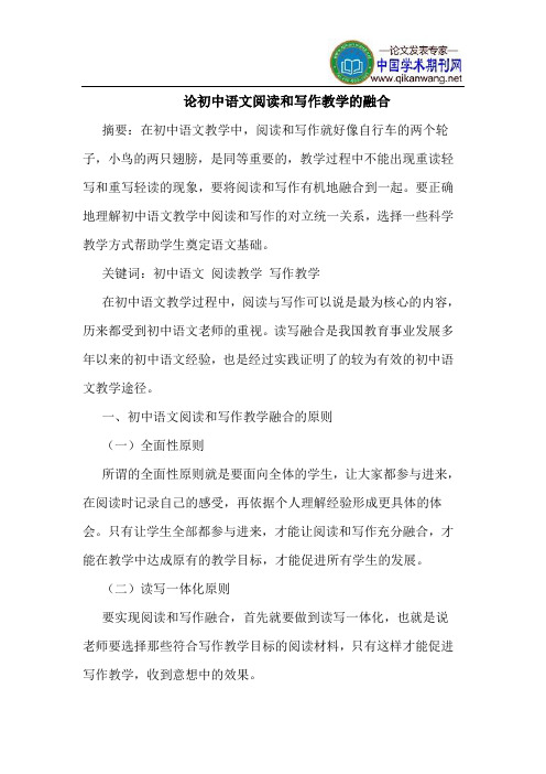 论初中语文阅读和写作教学的融合