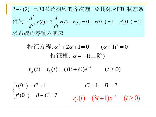 信号与系统第二章作业解答