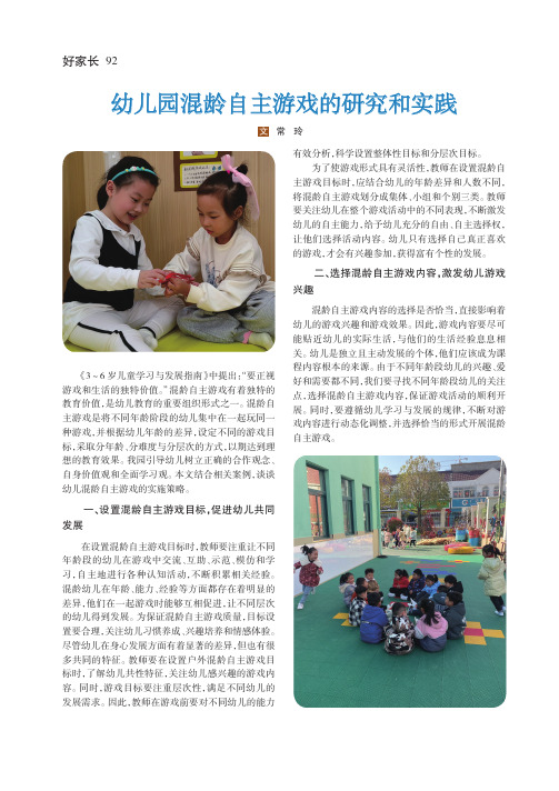 幼儿园混龄自主游戏的研究和实践