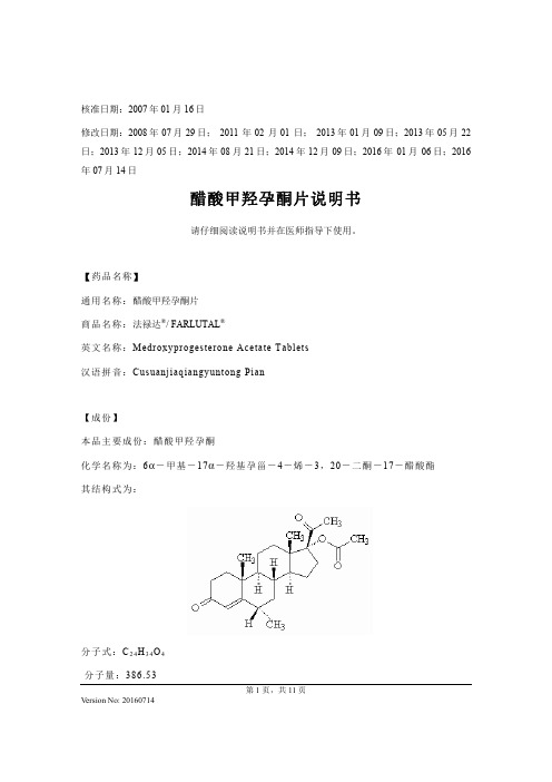 醋酸甲羟孕酮片说明书