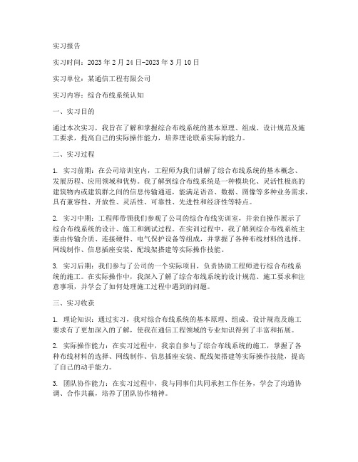 综合布线系统认知实习报告