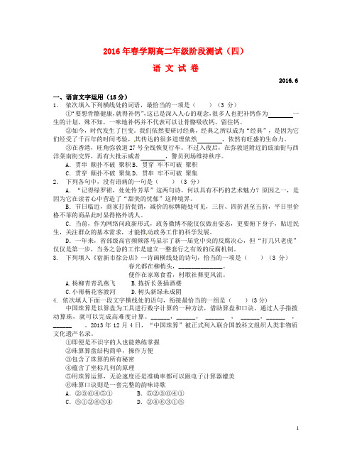 江苏省泰兴市第一高级中学2015_2016学年高二语文下学期第四次阶段测试试题