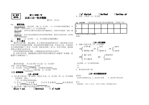 12、1认识二元一次方程组教学案