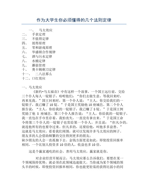 作为大学生你必须懂得的几个法则定律