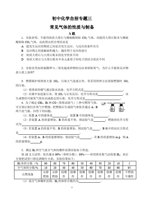 上海初中化学自招专题三(附答案)