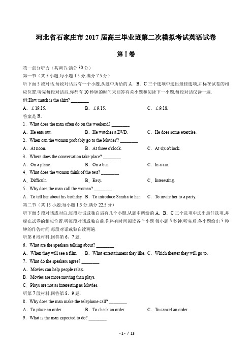 【河北省石家庄市】2017届高三毕业班第二次模拟考试英语试卷(附答案与解析)