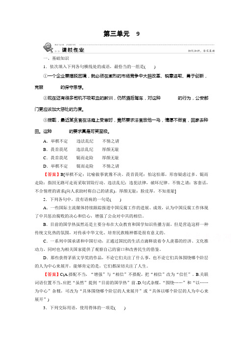 2019-2020学年粤教版语文选修短篇小说欣赏课时作业:9热爱生命 Word版含解析
