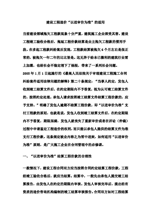 工程结算以送审价为准