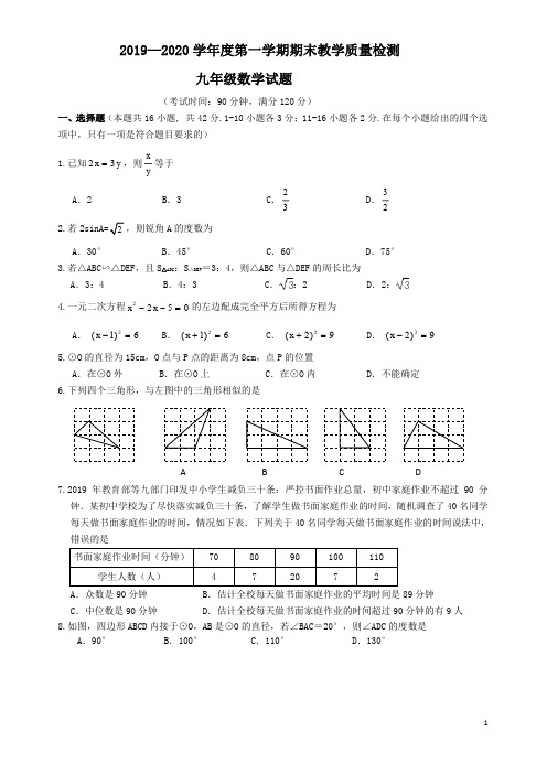 河北省沧州泊头市2019-2020学年九年级上学期期末考试数学试题