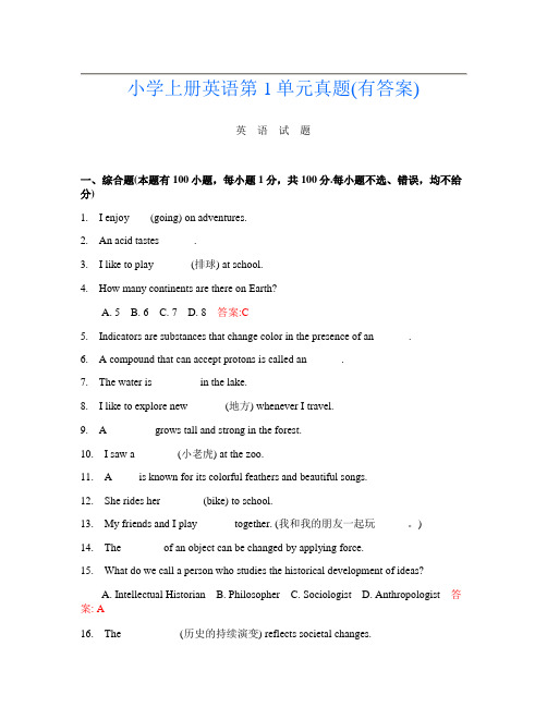 小学上册A卷英语第1单元真题(有答案)