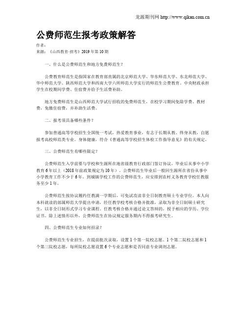 公费师范生报考政策解答