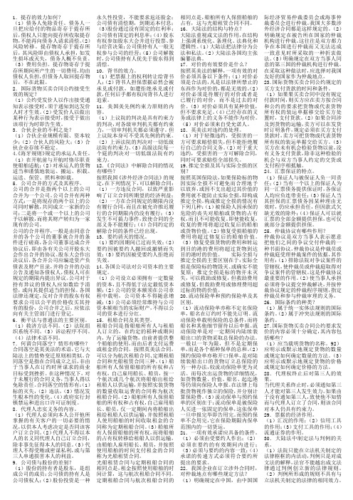 国际商法复习资料