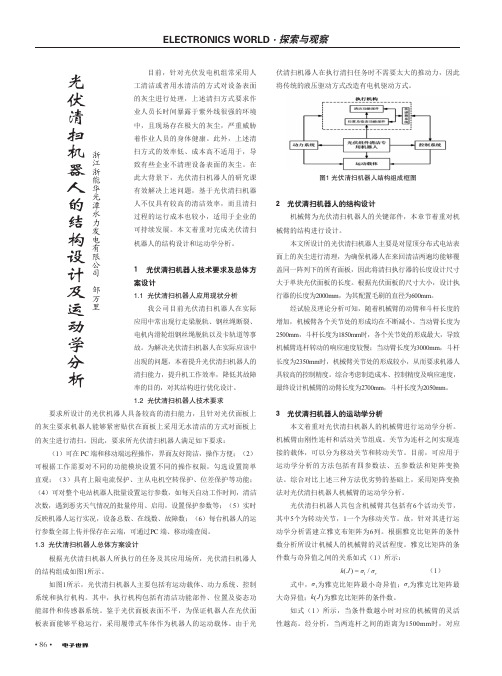 光伏清扫机器人的结构设计及运动学分析