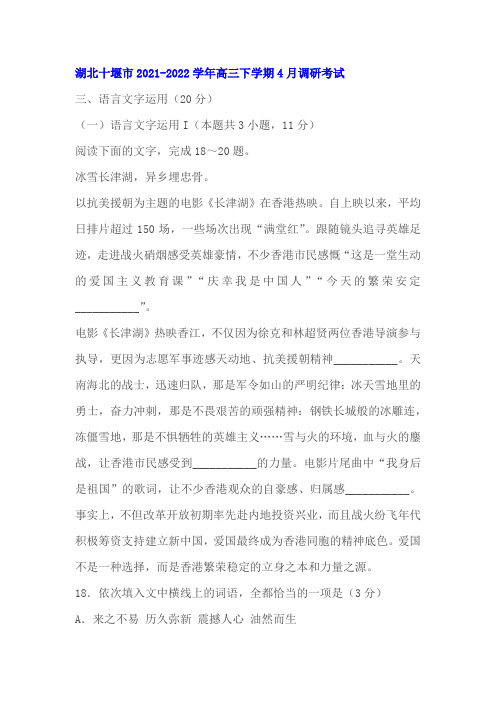 语言文字运用练习及答案(湖北十堰2021-2022学年高三下4月)