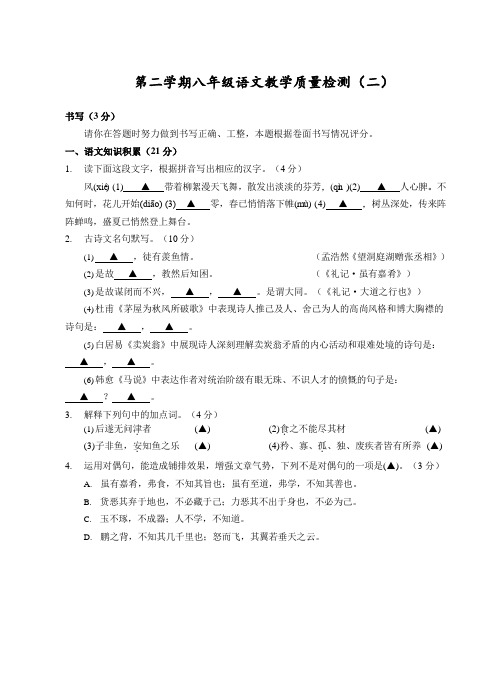 温州地区八年级下学期教学质量检测(二)语文试题(word版)