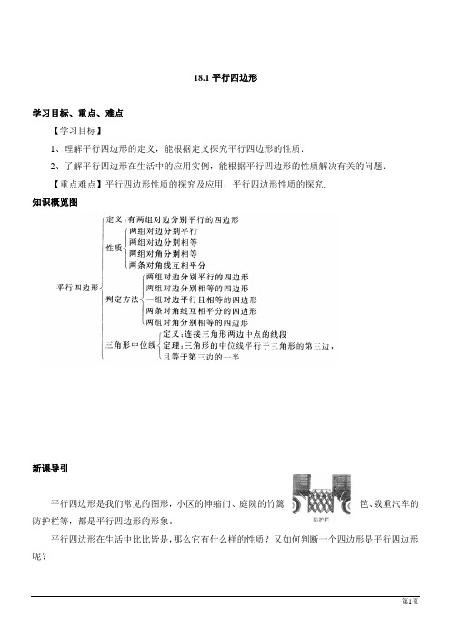 人教版数学八年级下《第十八章平行四边形》导学案