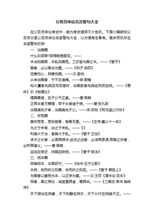 公务员申论名言警句大全