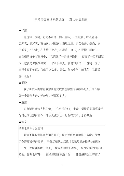 (精选) 中考语文阅读专题训练-对比手法训练