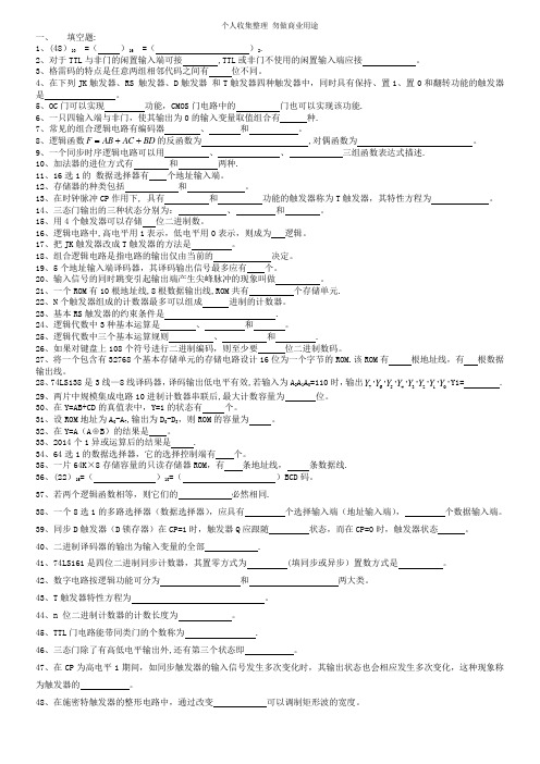 数字电子技术基础期末复习试题