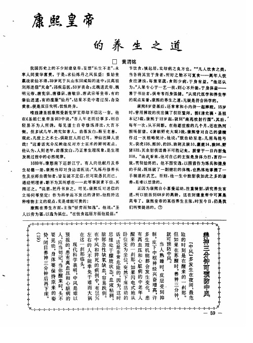 康熙皇帝的养生之道