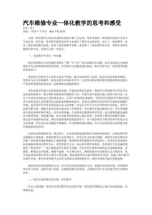 汽车维修专业一体化教学的思考和感受